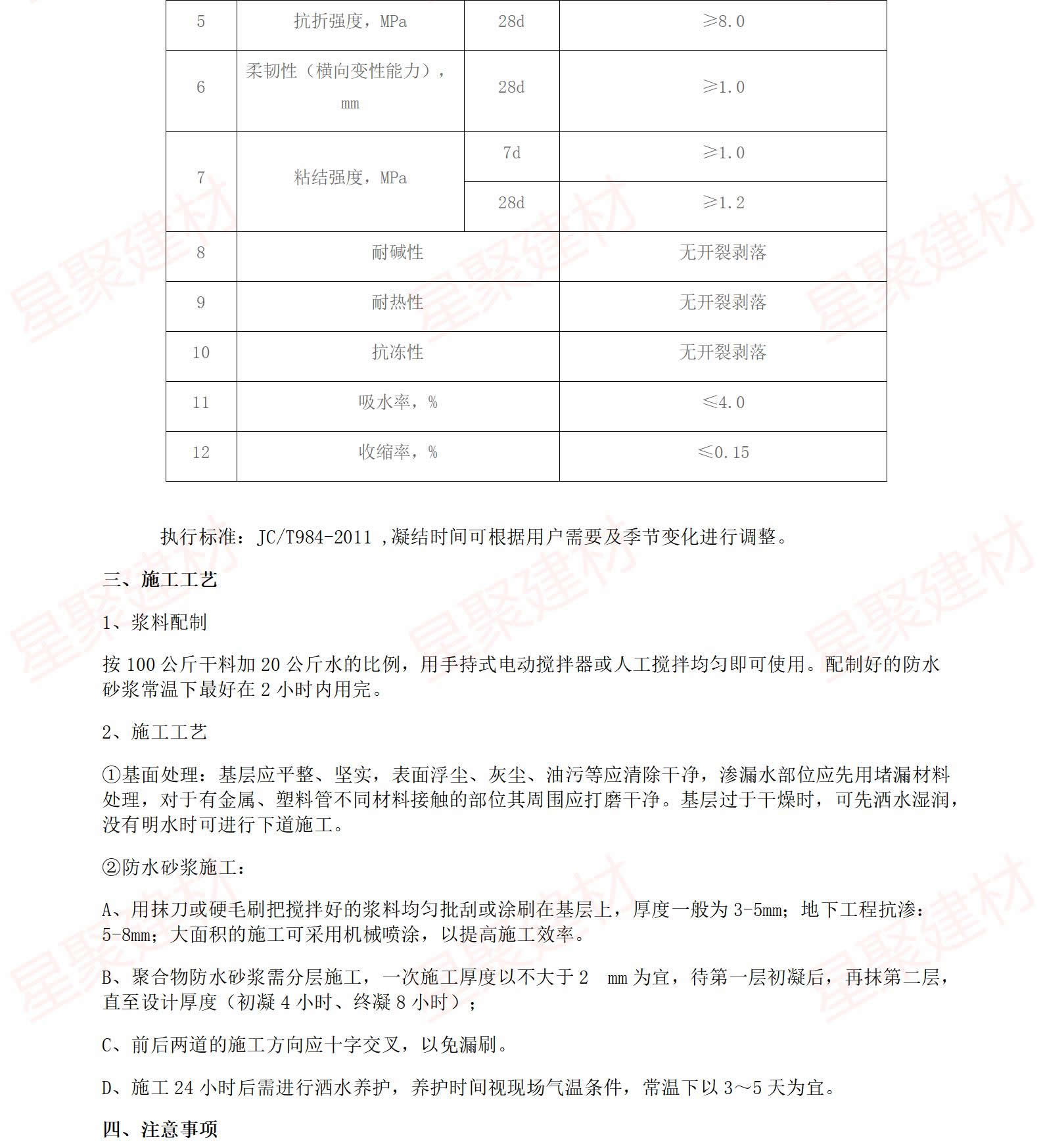 聚合物水泥防水砂漿（單組份）(圖3)