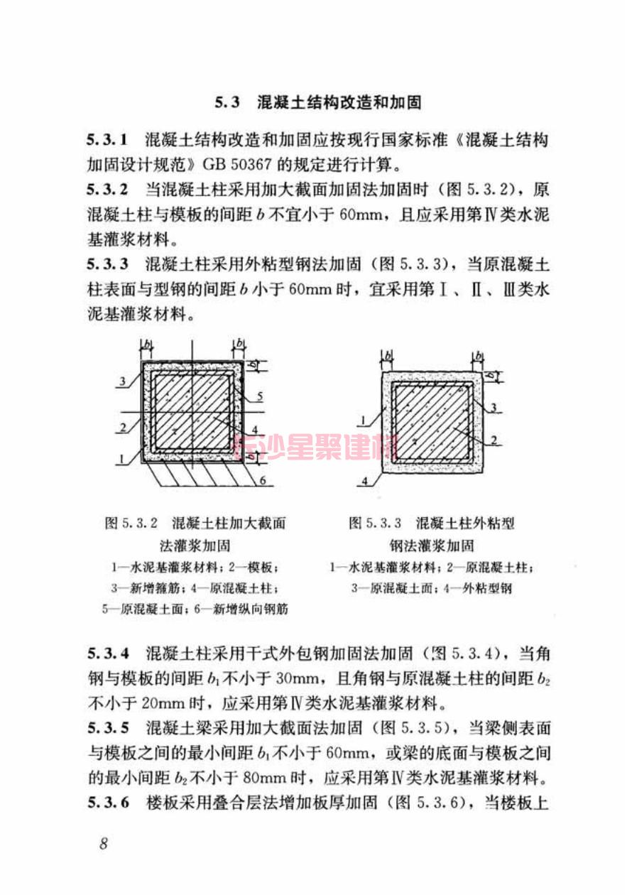 GB/T50448-2015《水泥基灌漿材料應用技術規(guī)范》在線查看(圖18)