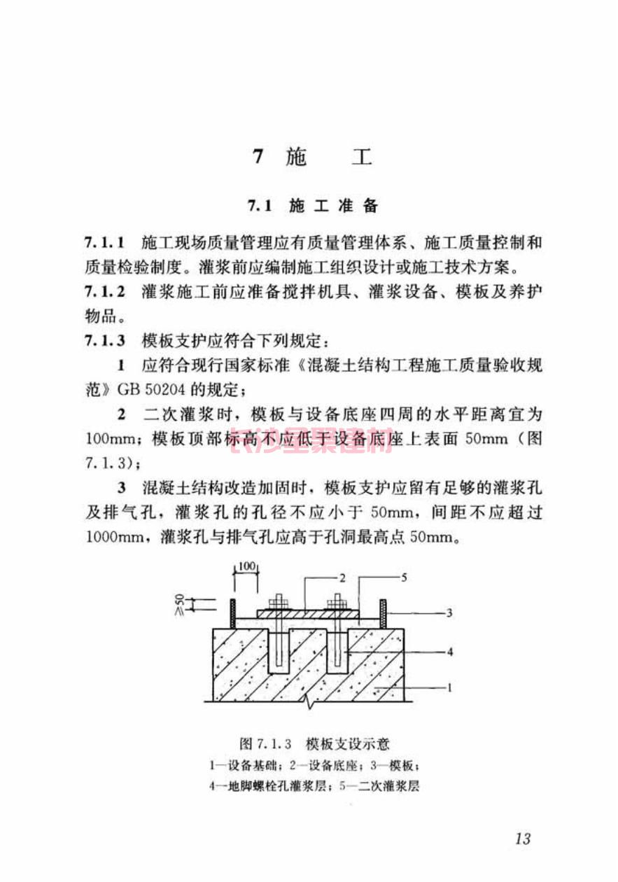 GB/T50448-2015《水泥基灌漿材料應用技術規(guī)范》在線查看(圖23)