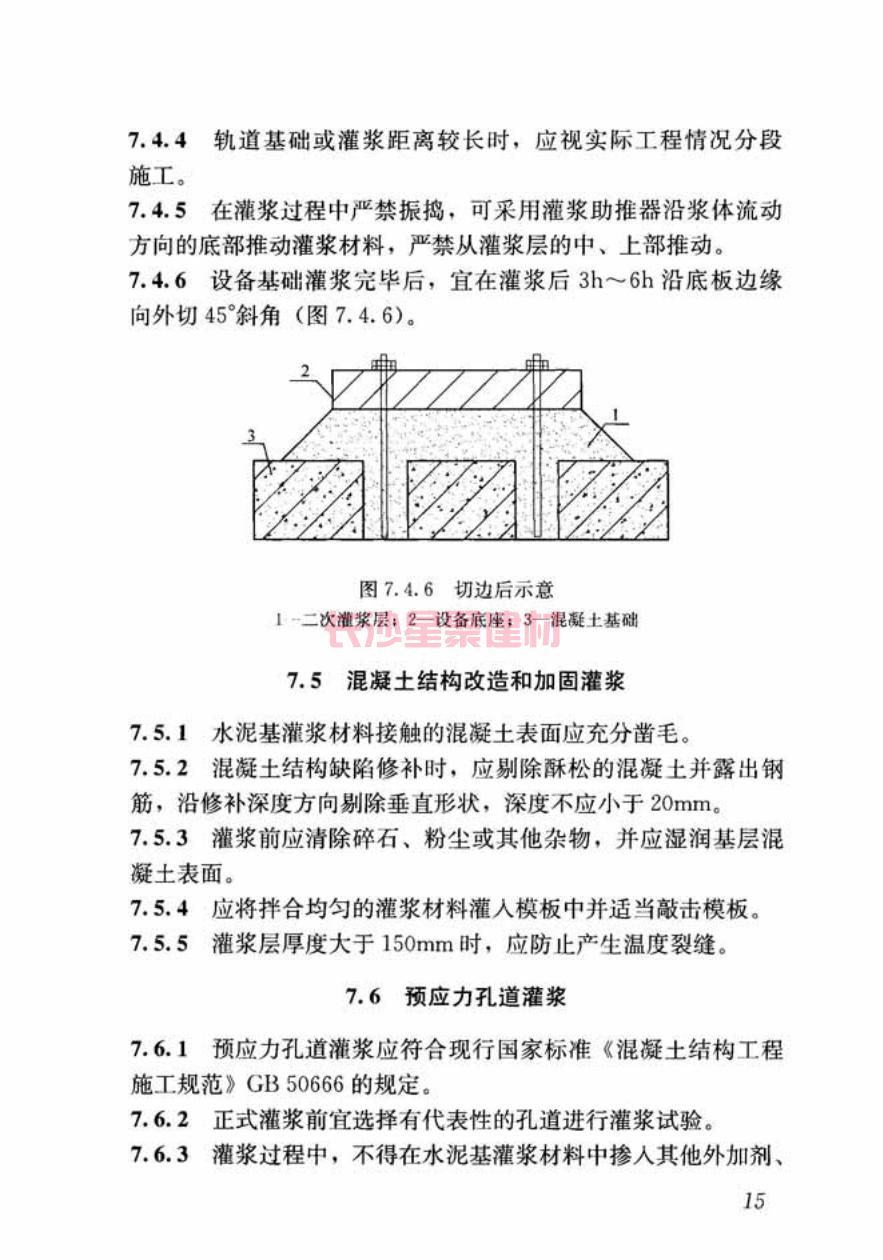 GB/T50448-2015《水泥基灌漿材料應用技術規(guī)范》在線查看(圖25)