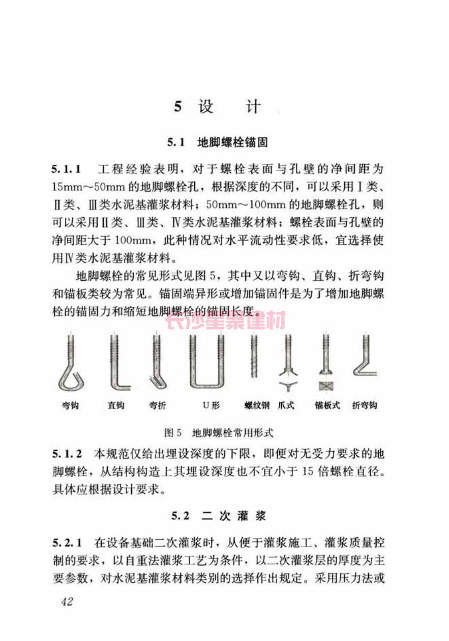 GB/T50448-2015《水泥基灌漿材料應用技術規(guī)范》在線查看(圖52)