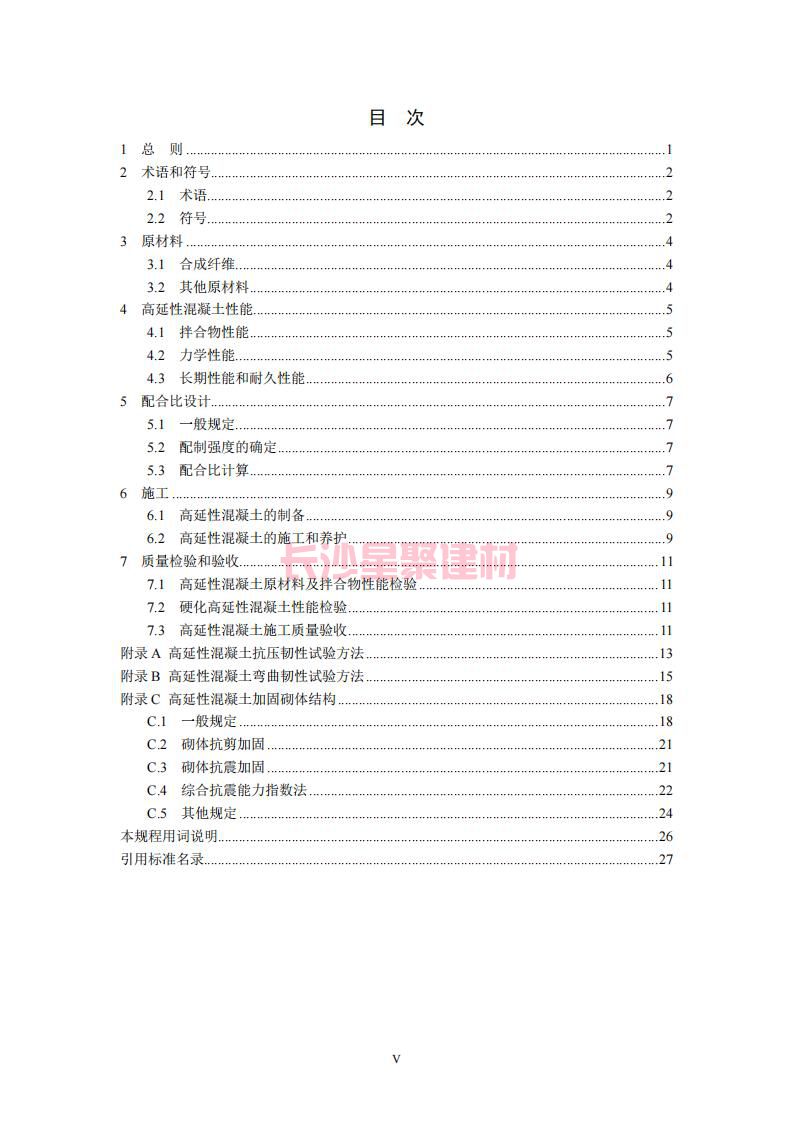 【陜西】DBJ61T112-2016高延性混凝土應(yīng)用技術(shù)規(guī)程標(biāo)準(zhǔn)(圖5)