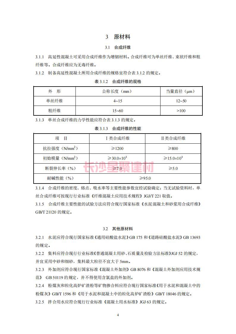 【陜西】DBJ61T112-2016高延性混凝土應(yīng)用技術(shù)規(guī)程標(biāo)準(zhǔn)(圖9)