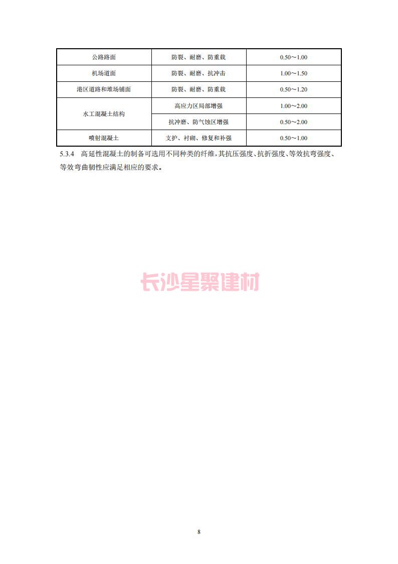 【陜西】DBJ61T112-2016高延性混凝土應(yīng)用技術(shù)規(guī)程標(biāo)準(zhǔn)(圖13)