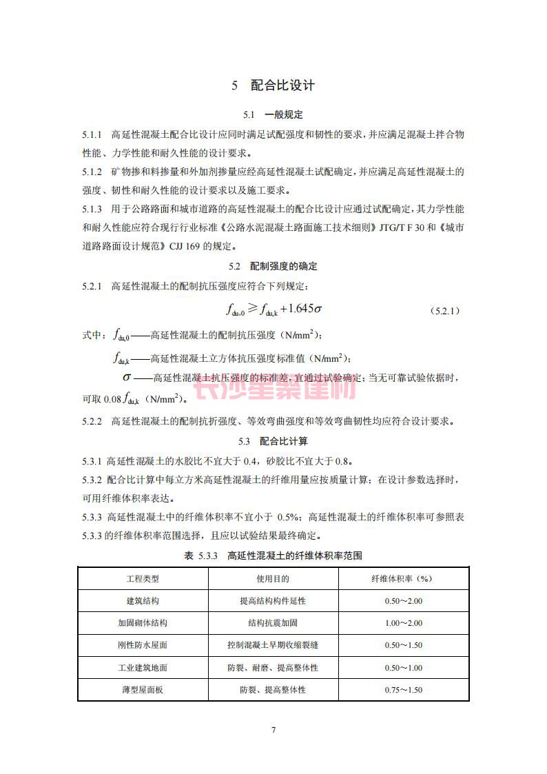 【陜西】DBJ61T112-2016高延性混凝土應(yīng)用技術(shù)規(guī)程標(biāo)準(zhǔn)(圖12)