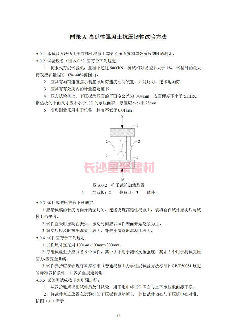 【陜西】DBJ61T112-2016高延性混凝土應(yīng)用技術(shù)規(guī)程標(biāo)準(zhǔn)(圖18)