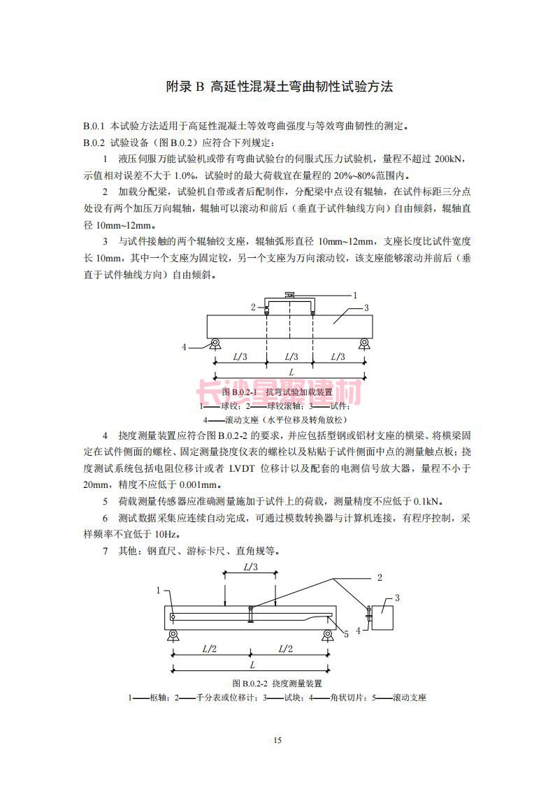 【陜西】DBJ61T112-2016高延性混凝土應(yīng)用技術(shù)規(guī)程標(biāo)準(zhǔn)(圖20)