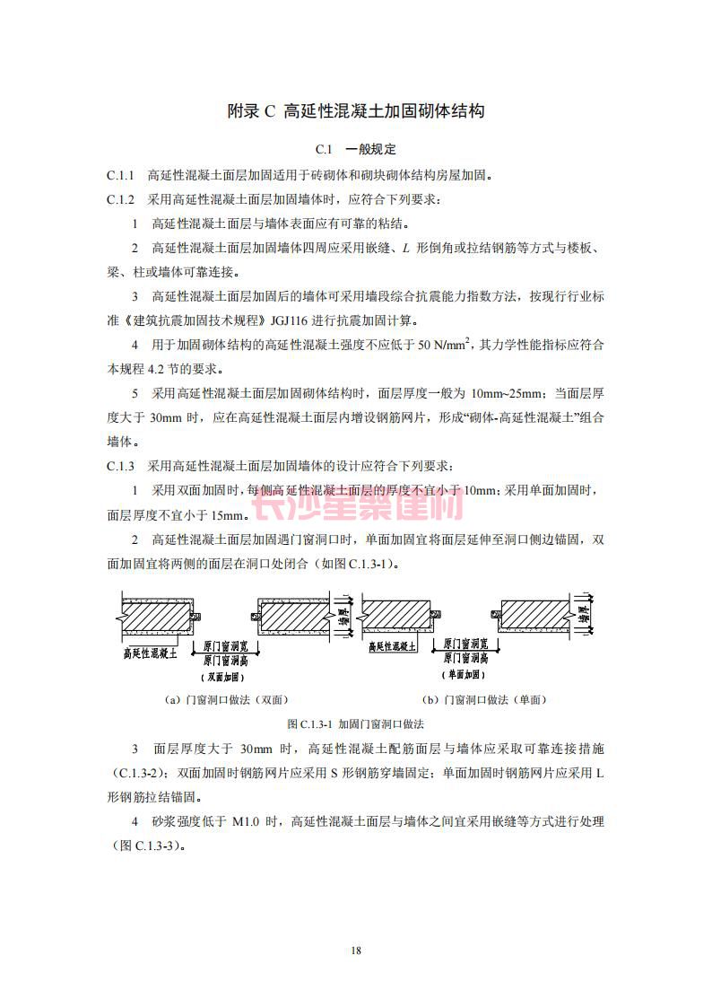 【陜西】DBJ61T112-2016高延性混凝土應(yīng)用技術(shù)規(guī)程標(biāo)準(zhǔn)(圖23)