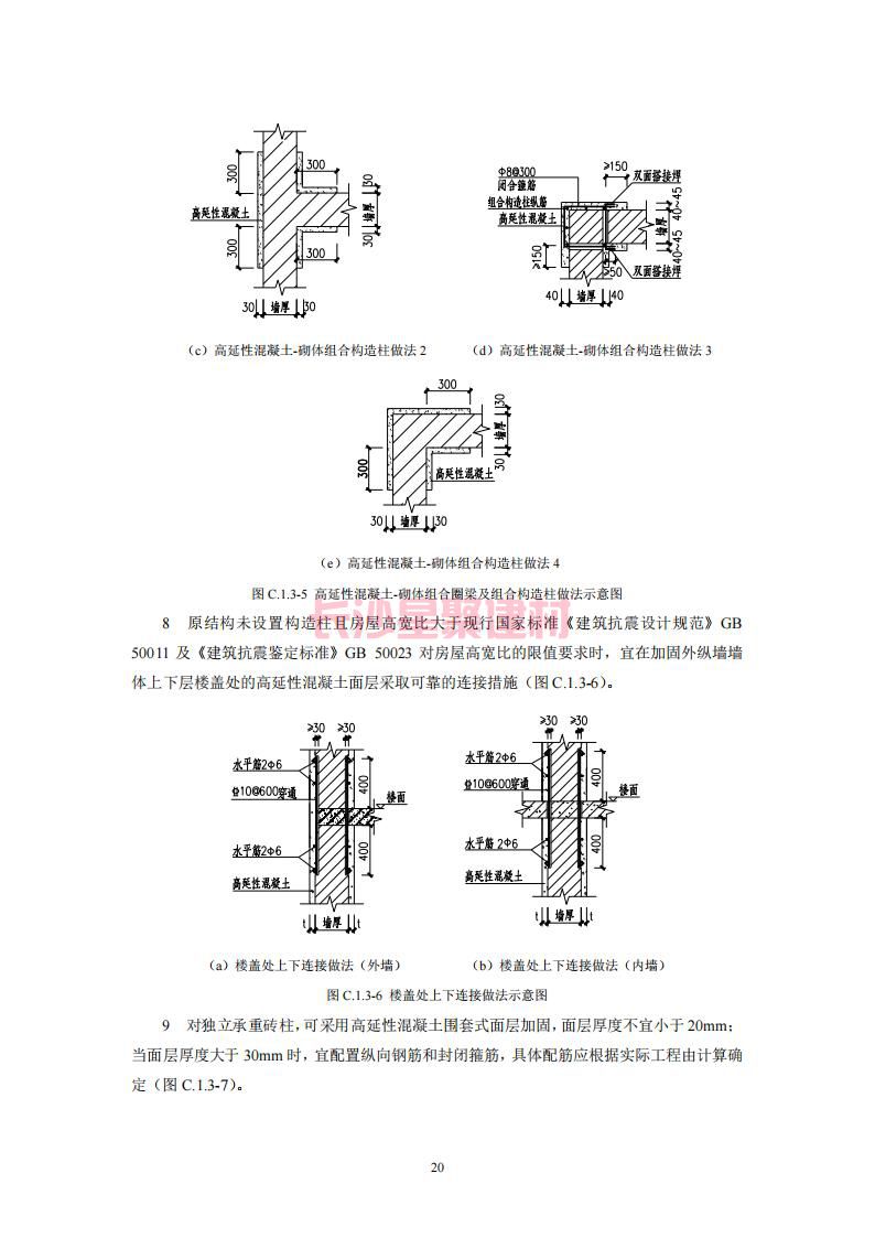 【陜西】DBJ61T112-2016高延性混凝土應(yīng)用技術(shù)規(guī)程標(biāo)準(zhǔn)(圖25)