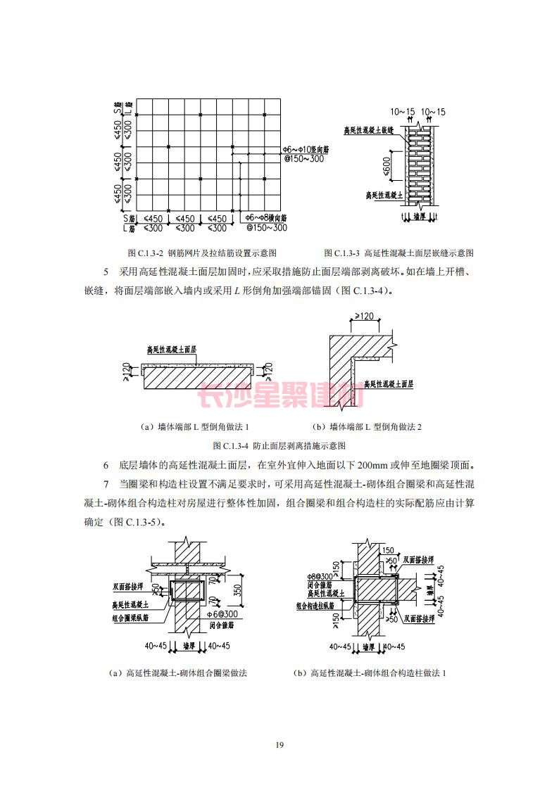 【陜西】DBJ61T112-2016高延性混凝土應(yīng)用技術(shù)規(guī)程標(biāo)準(zhǔn)(圖24)