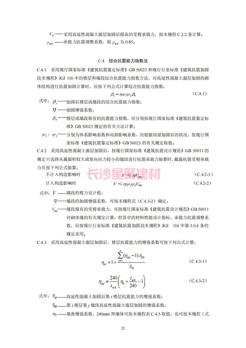 【陜西】DBJ61T112-2016高延性混凝土應(yīng)用技術(shù)規(guī)程標(biāo)準(zhǔn)(圖27)