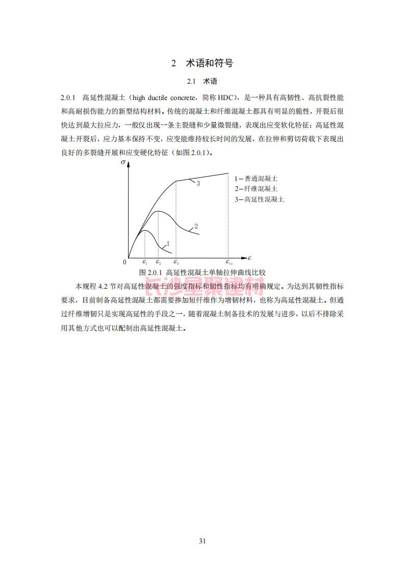 【陜西】DBJ61T112-2016高延性混凝土應(yīng)用技術(shù)規(guī)程標(biāo)準(zhǔn)(圖36)