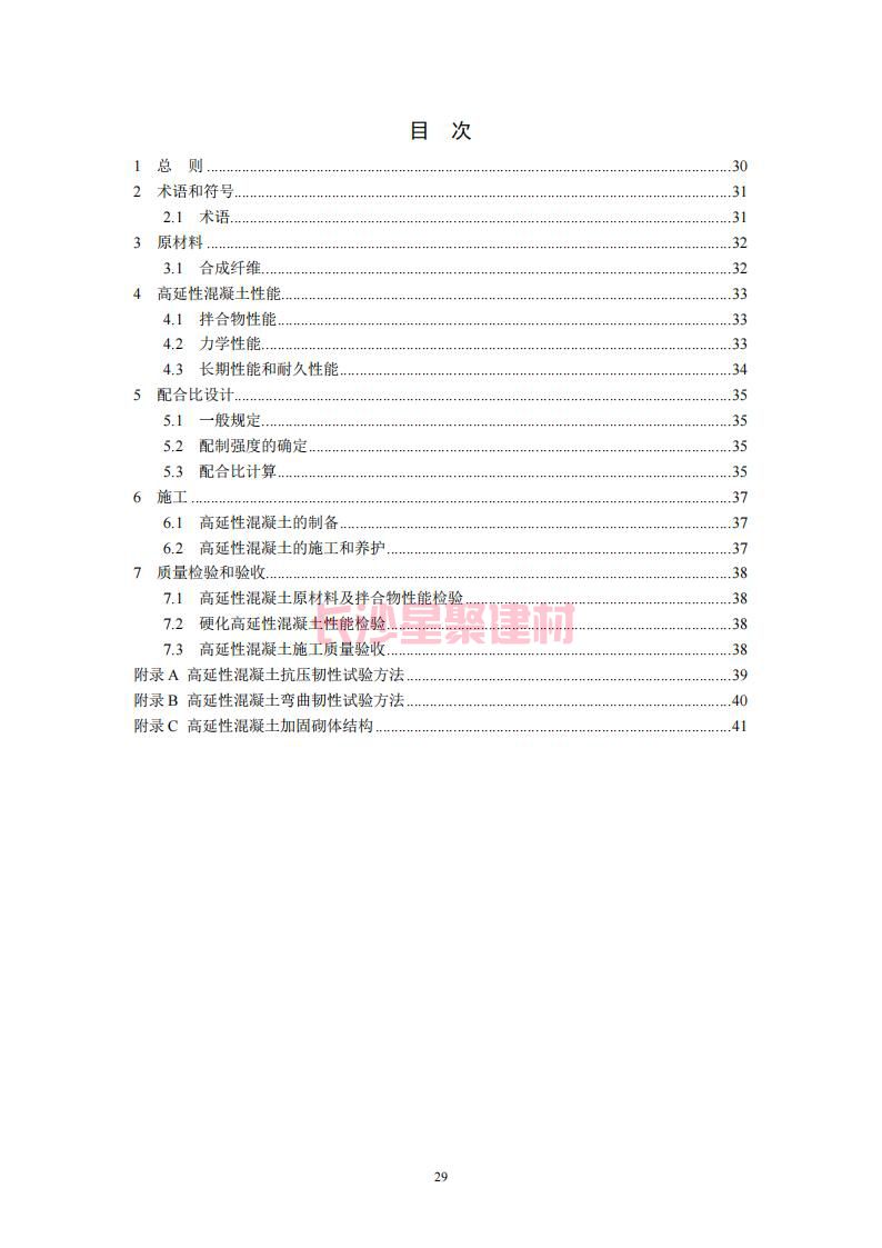 【陜西】DBJ61T112-2016高延性混凝土應(yīng)用技術(shù)規(guī)程標(biāo)準(zhǔn)(圖34)