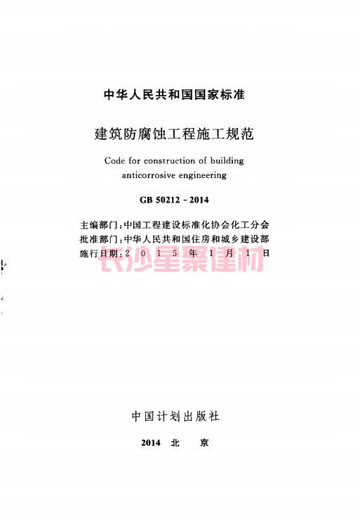 《GB 50212-2014 建筑防腐蝕工程施工規(guī)范》在線查閱(圖3)