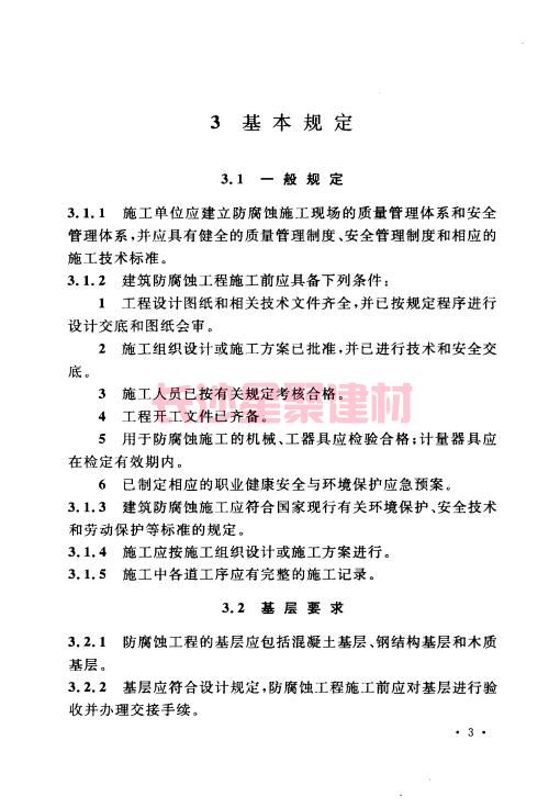 《GB 50212-2014 建筑防腐蝕工程施工規(guī)范》在線查閱(圖17)