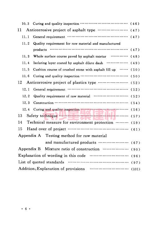 《GB 50212-2014 建筑防腐蝕工程施工規(guī)范》在線查閱(圖14)