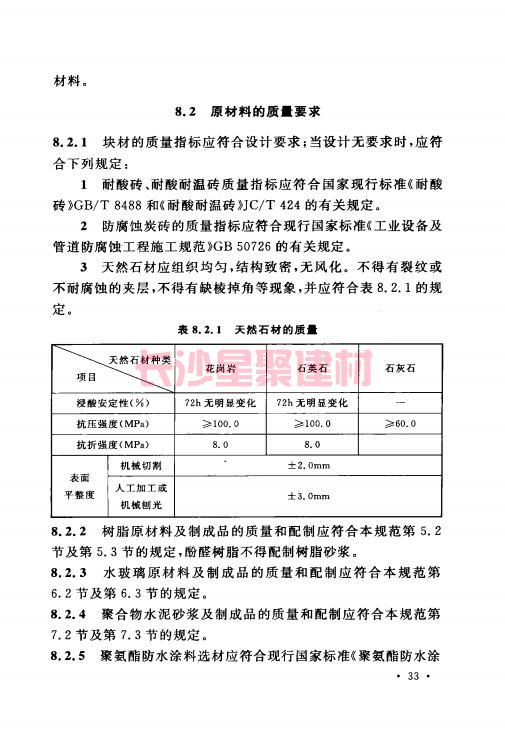 《GB 50212-2014 建筑防腐蝕工程施工規(guī)范》在線查閱(圖48)