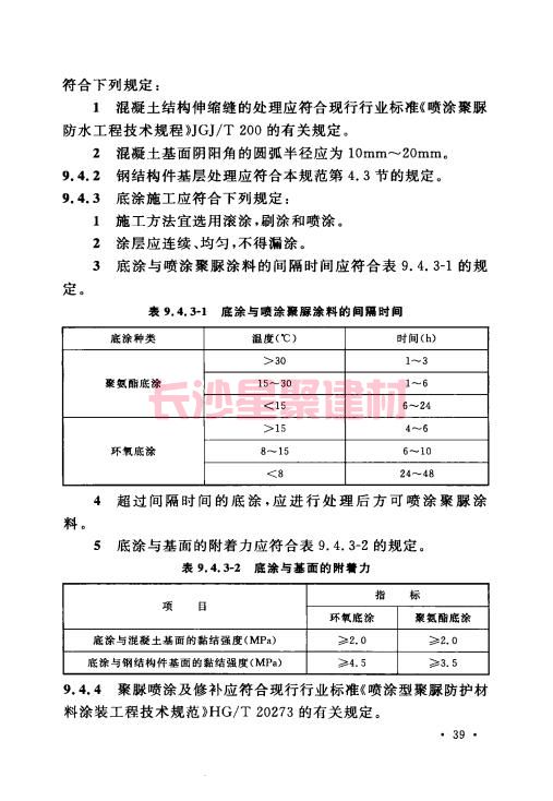 《GB 50212-2014 建筑防腐蝕工程施工規(guī)范》在線查閱(圖53)