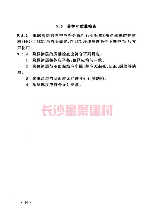 《GB 50212-2014 建筑防腐蝕工程施工規(guī)范》在線查閱(圖54)