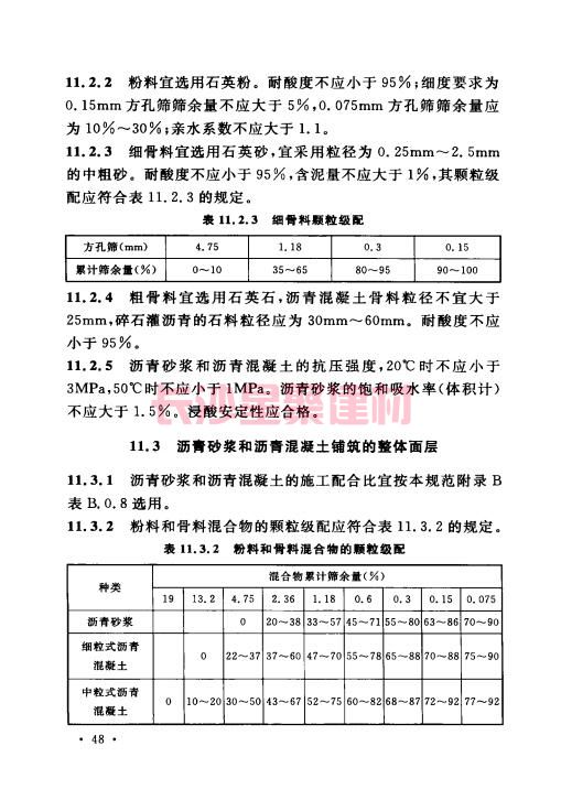 《GB 50212-2014 建筑防腐蝕工程施工規(guī)范》在線查閱(圖62)