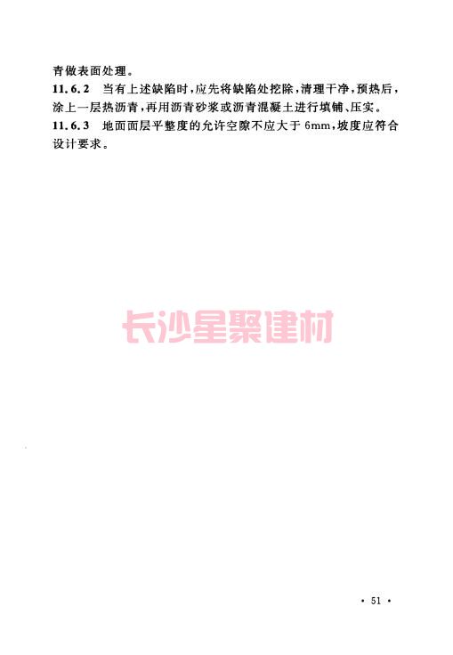 《GB 50212-2014 建筑防腐蝕工程施工規(guī)范》在線查閱(圖65)