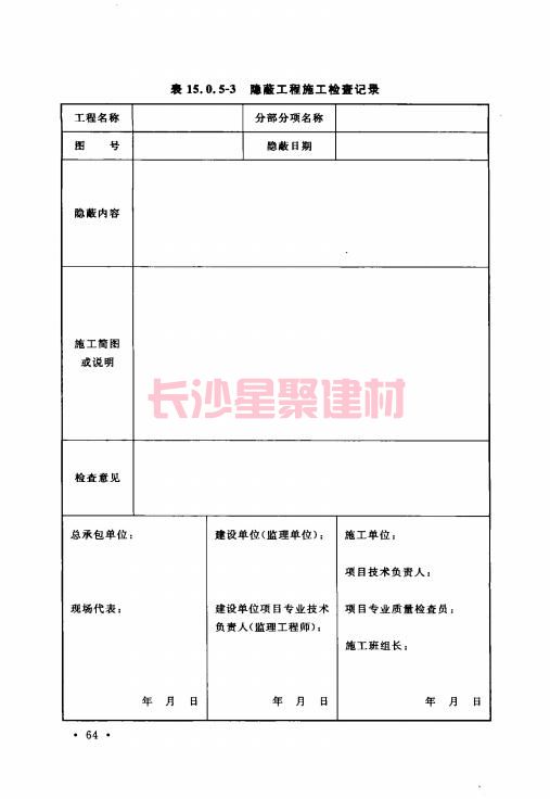 《GB 50212-2014 建筑防腐蝕工程施工規(guī)范》在線查閱(圖78)