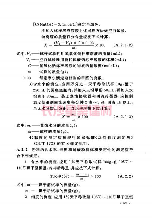 《GB 50212-2014 建筑防腐蝕工程施工規(guī)范》在線查閱(圖83)