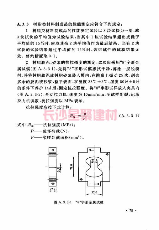 《GB 50212-2014 建筑防腐蝕工程施工規(guī)范》在線查閱(圖89)