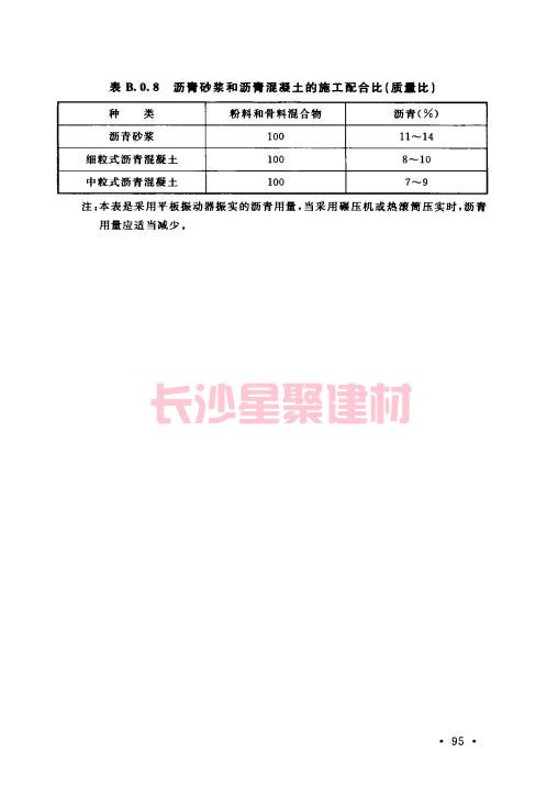 《GB 50212-2014 建筑防腐蝕工程施工規(guī)范》在線查閱(圖109)