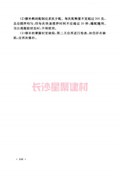 《GB 50212-2014 建筑防腐蝕工程施工規(guī)范》在線查閱(圖157)