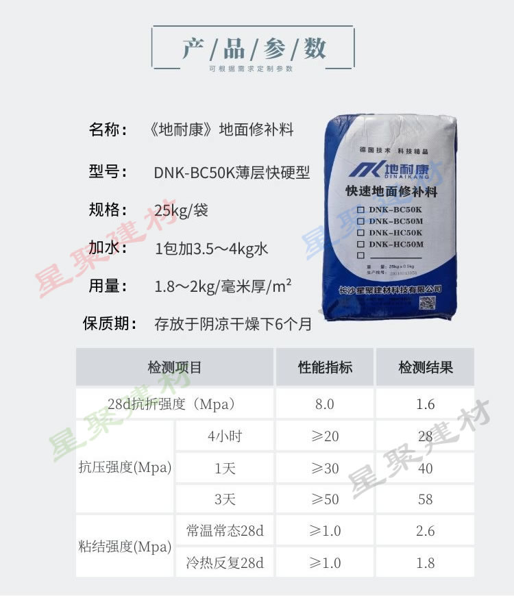 地耐康?快速薄層地面修補(bǔ)料(圖2)