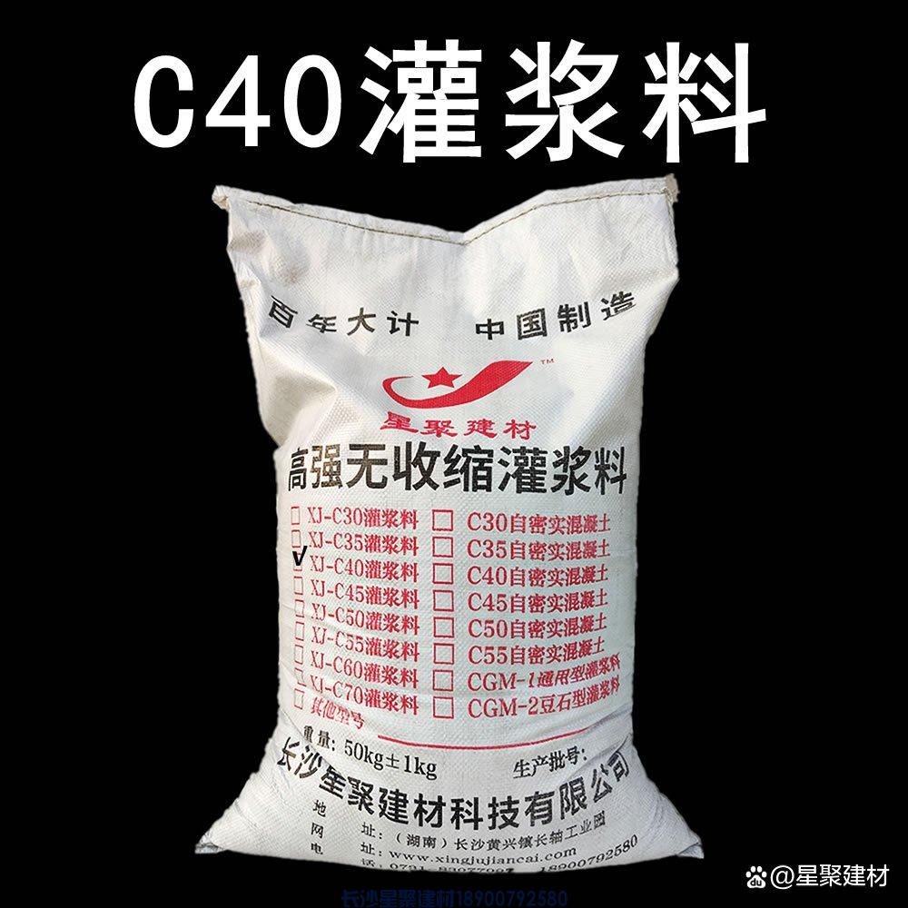 湖南C40加固灌漿料用哪家好？(圖1)